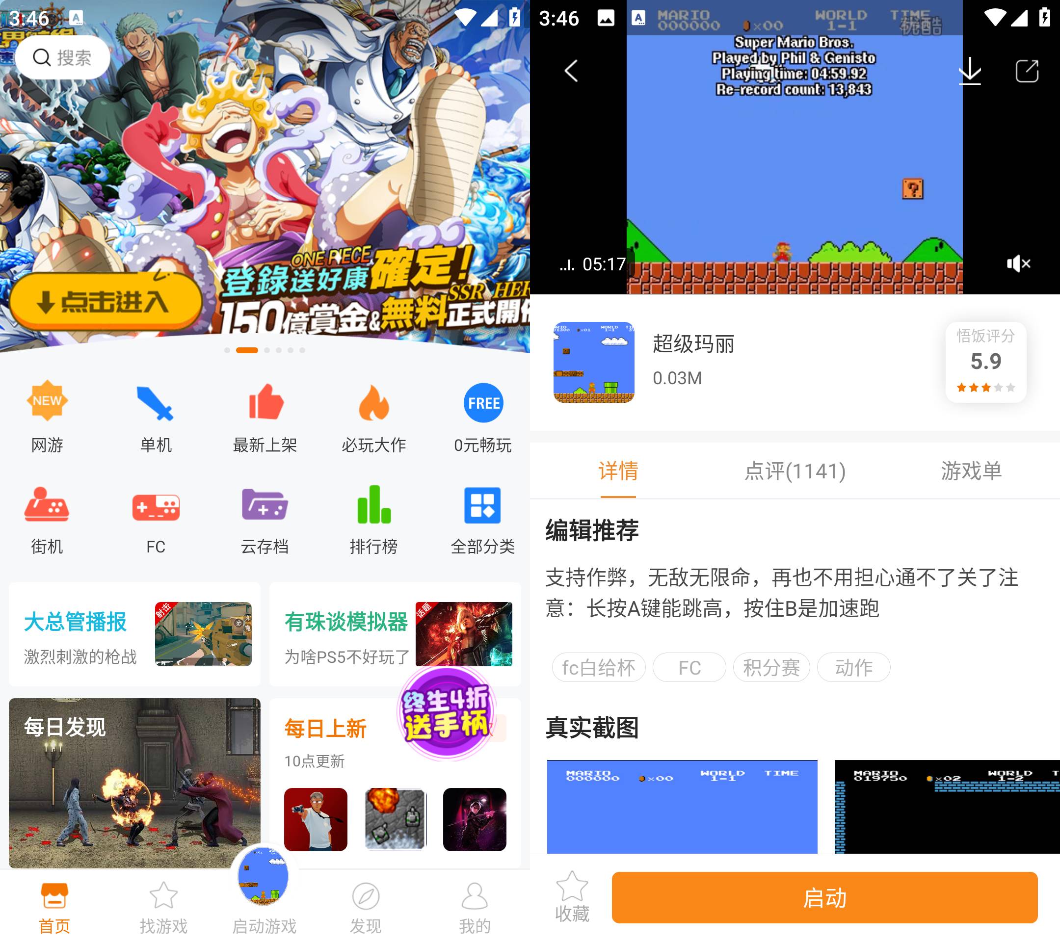 Android 悟饭游戏厅 v4.8.8.8 解锁终身会员