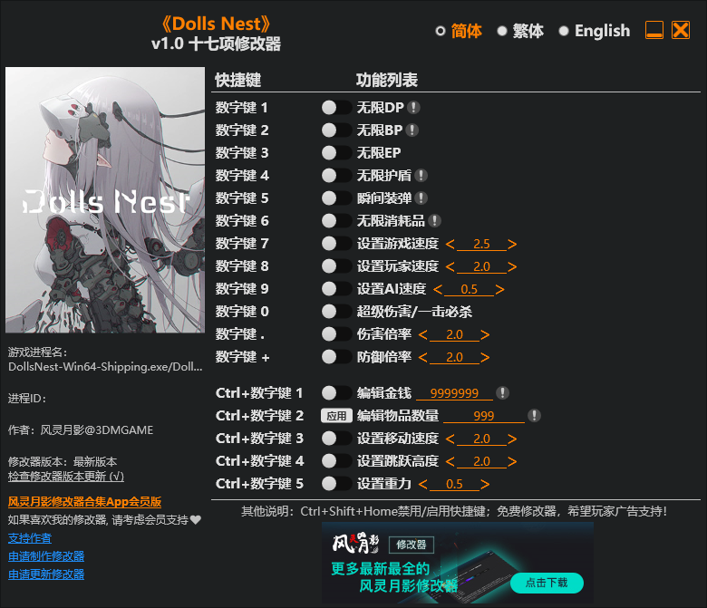 《Dolls Nest》十七项修改器 v1.0