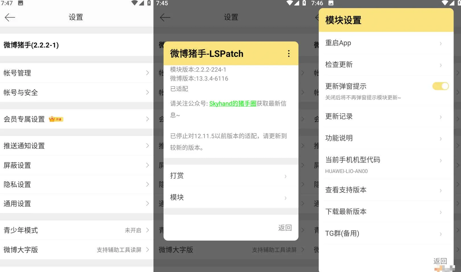Android 微博 v15.4.2内置微博猪手2.3.4-314模块