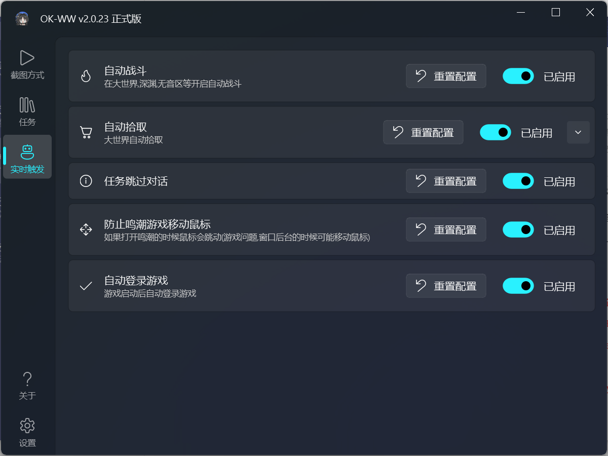 PC鸣潮·ok-ww多功能自动工具 v2.5.20