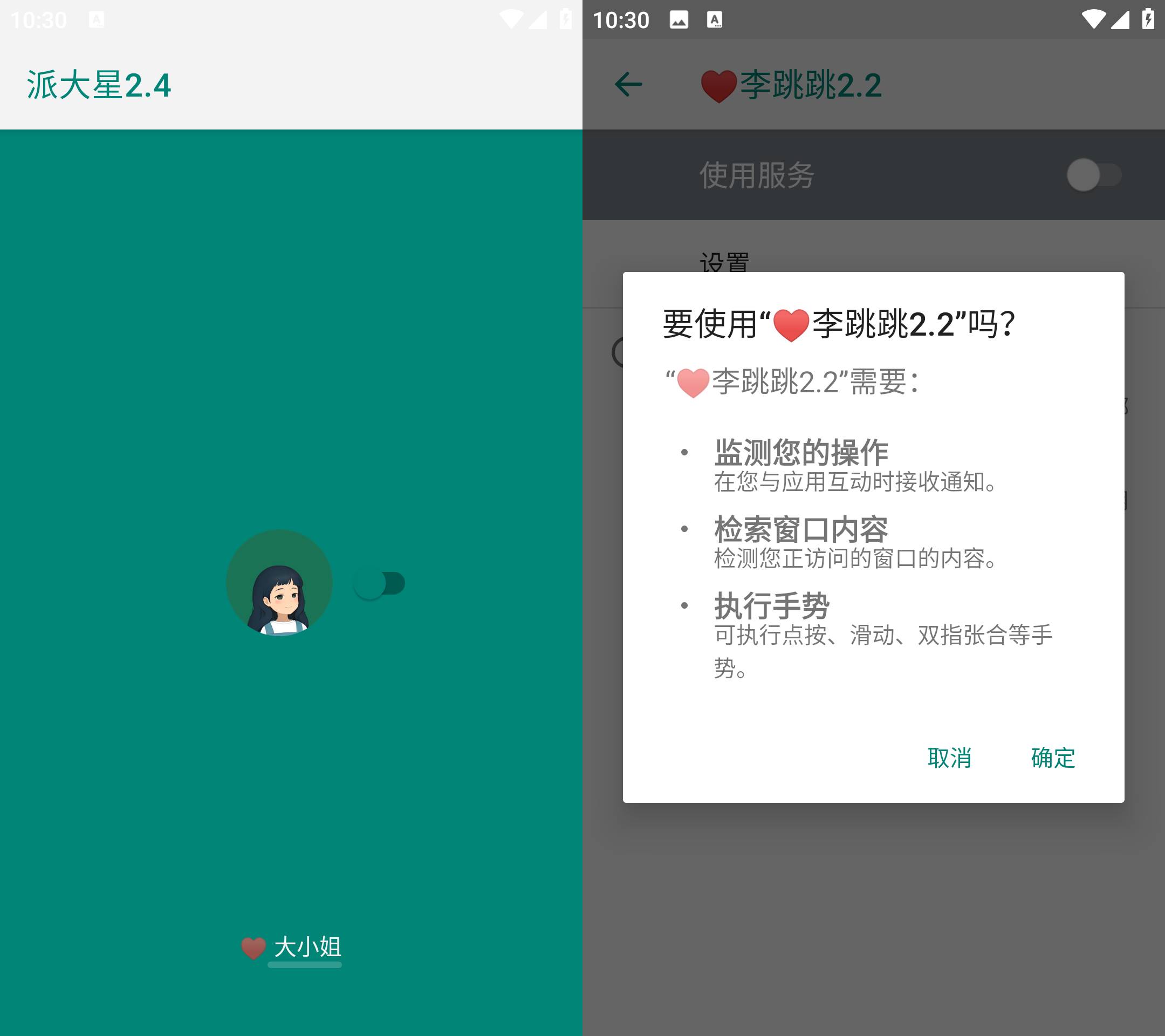 Android 李跳跳蓝色版 v2.6 自动跳过广告+规则